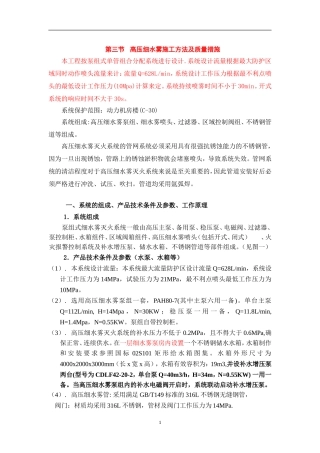 高压细水雾施工方法及质量措施1