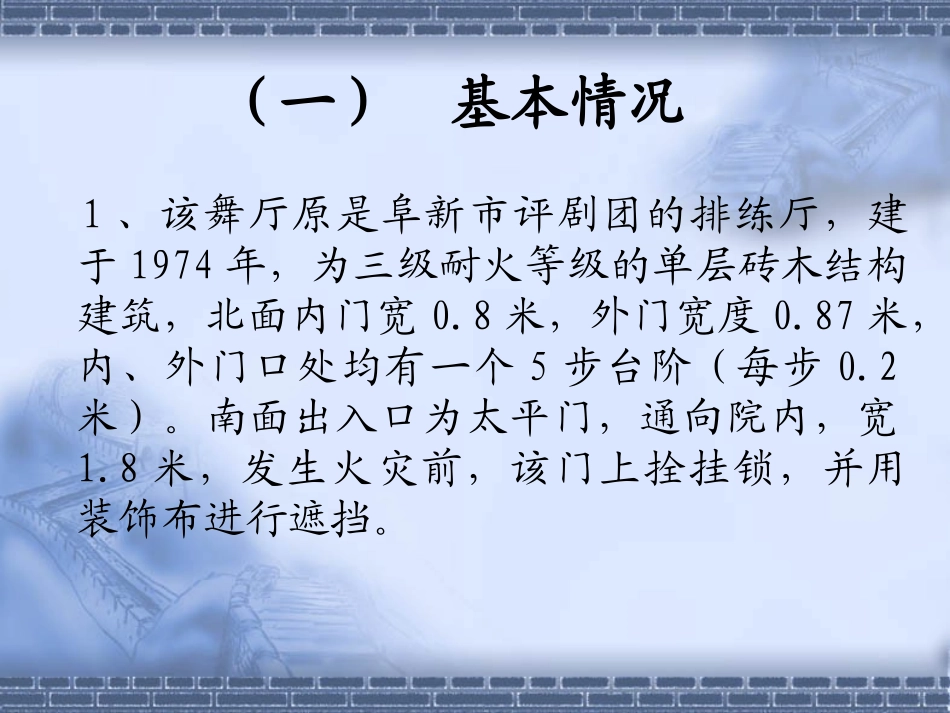 四辽宁阜新市艺苑歌舞厅大火_第2页