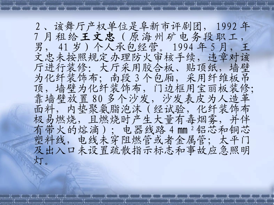 四辽宁阜新市艺苑歌舞厅大火_第3页
