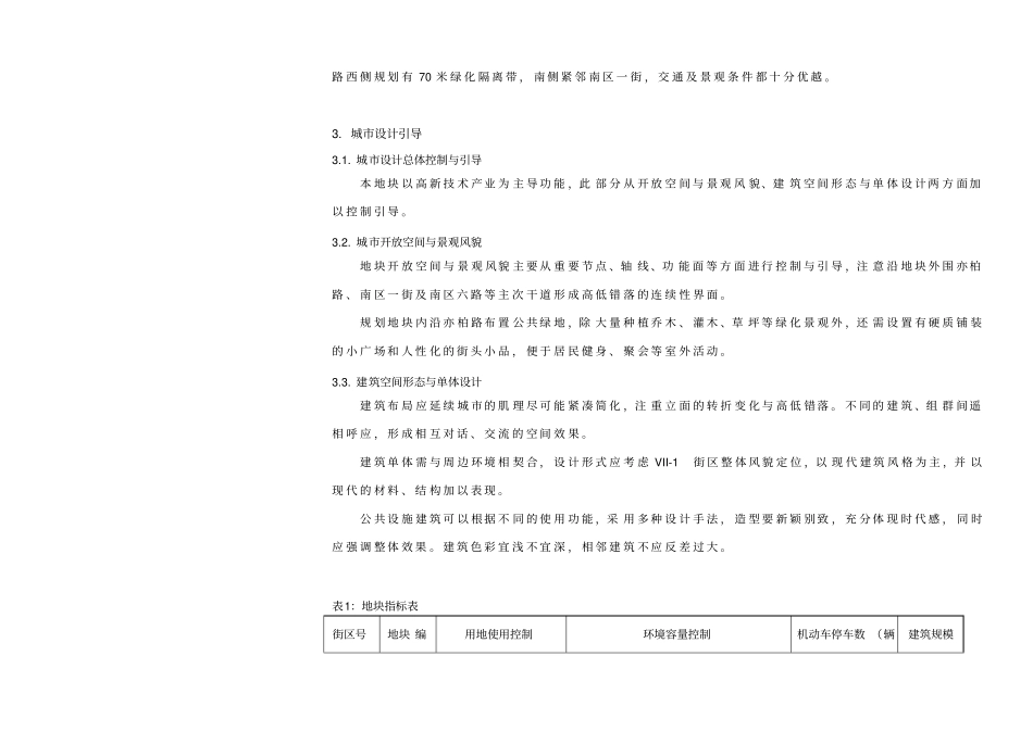 亦庄新城VII-1街区N6`N7地块控制性详细规划文本_第2页