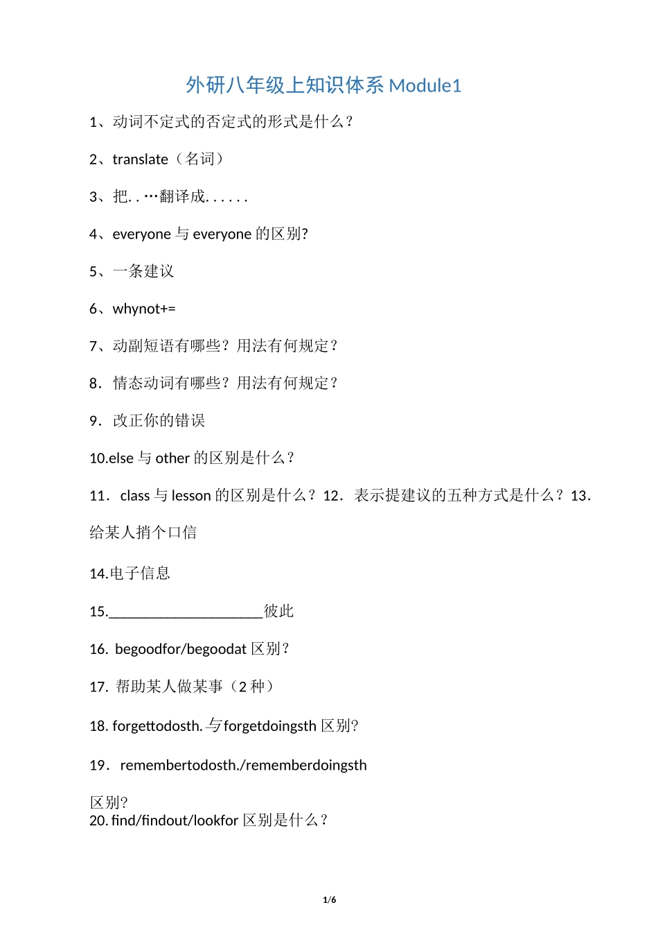 八年级英语词汇练习外研版_第1页