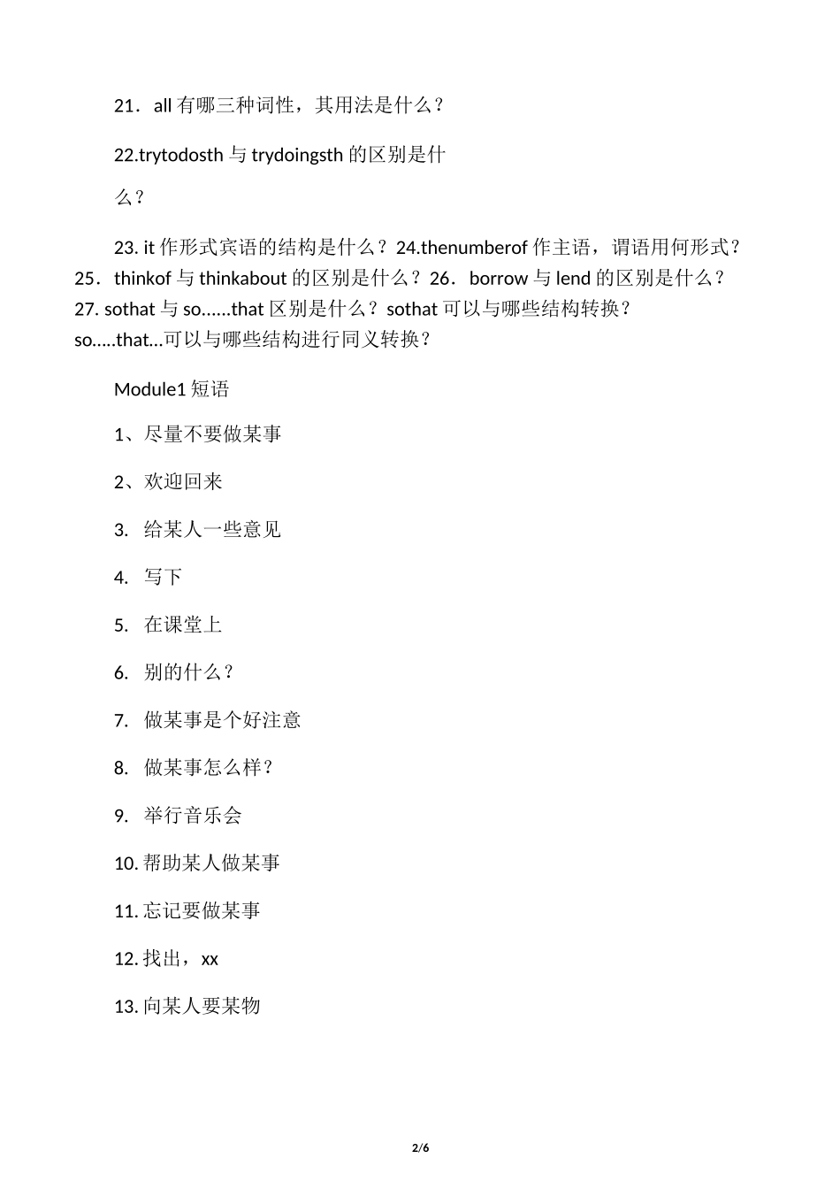 八年级英语词汇练习外研版_第2页