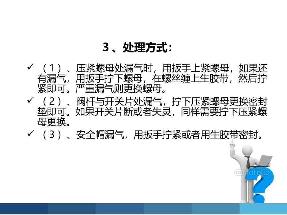 钢瓶阀和减压阀使用注意事项_第3页