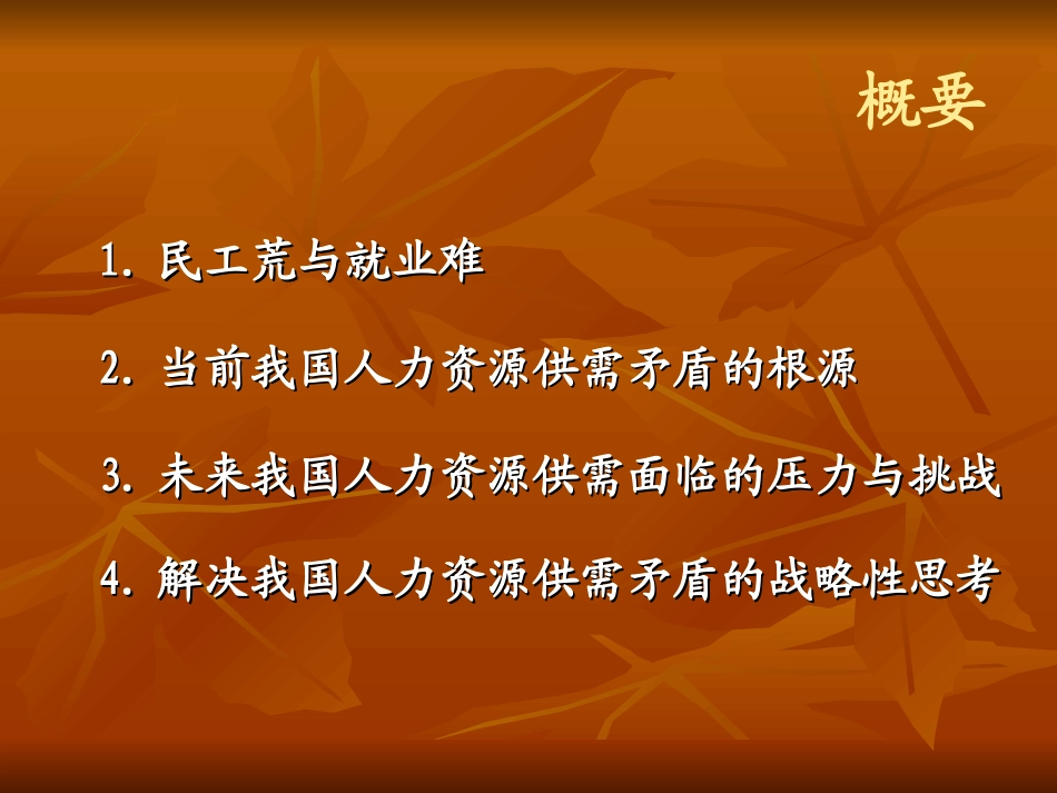 我国人力资源供需形势分析和展望 由_第2页