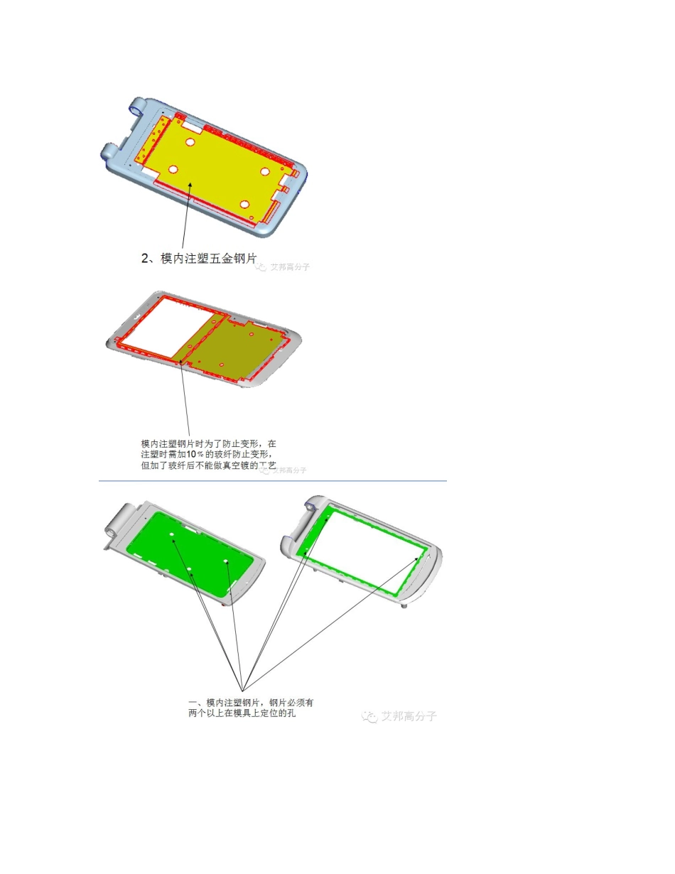 模内注塑知识之模内镶件注塑成型装饰技术_第3页