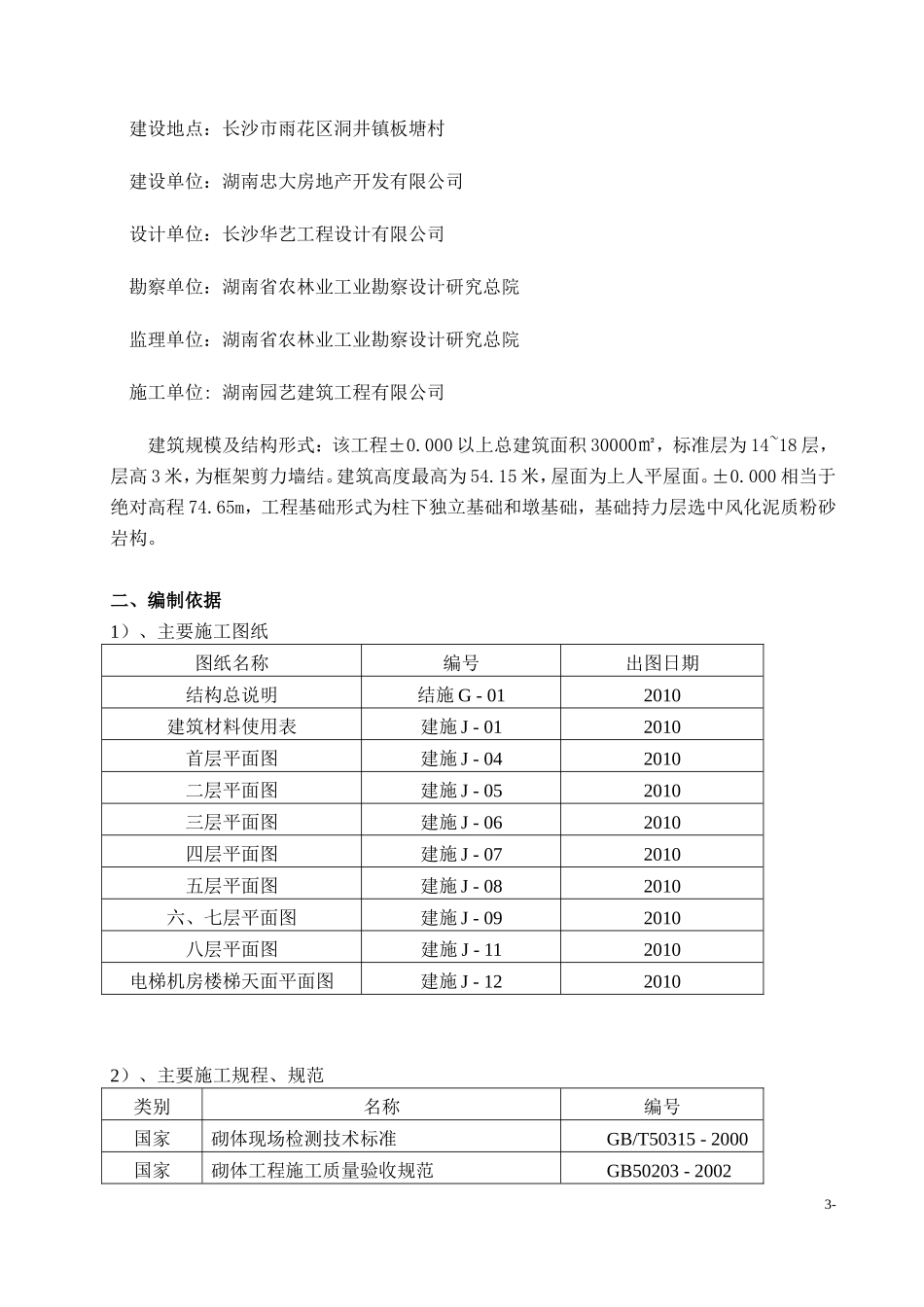 灰砂砖砌体施工方案_第3页