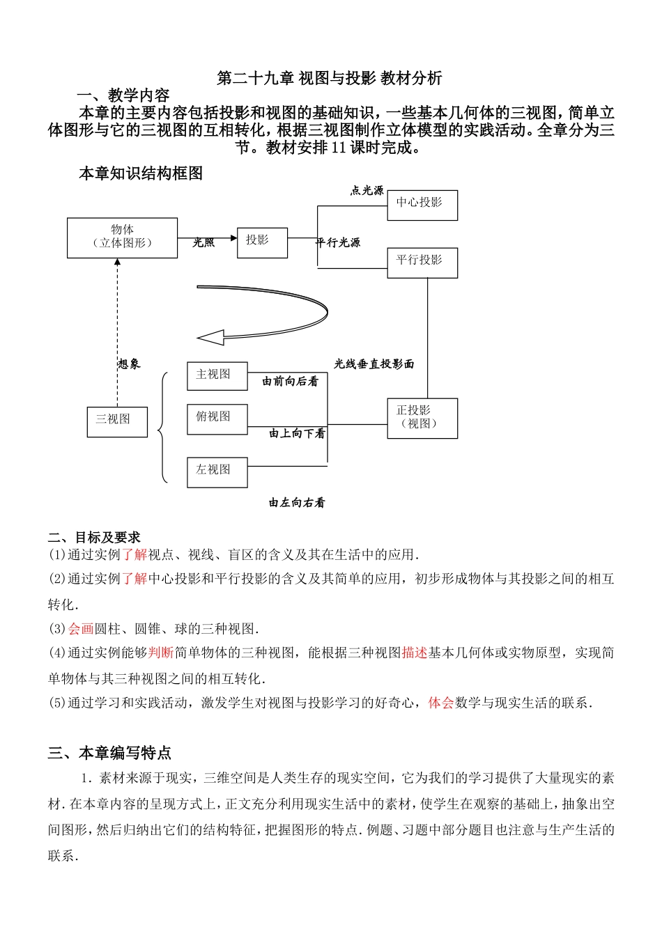 视图与投影教材分析_第1页