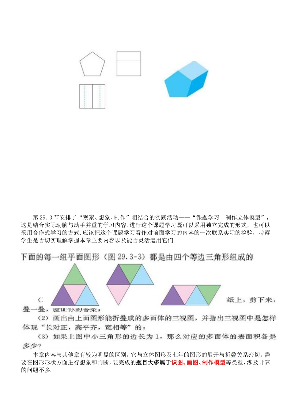 视图与投影教材分析_第3页