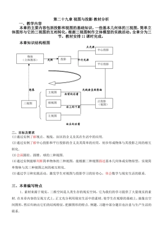 视图与投影教材分析