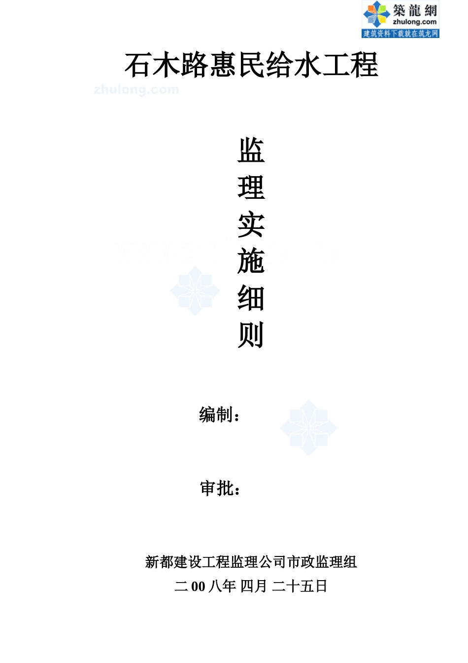 公路排水监理实施细则(详细 流程图)_secret_第1页