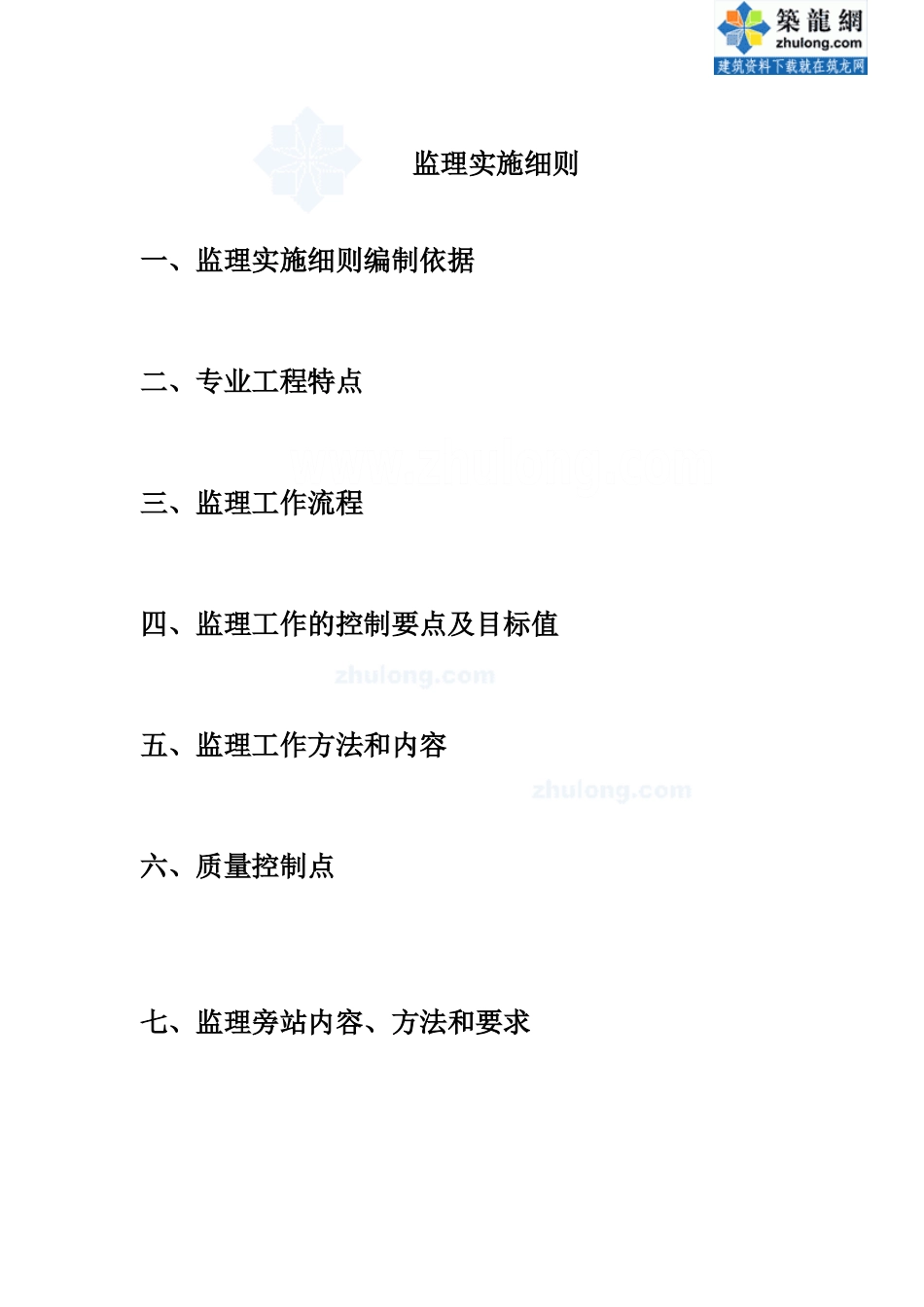 公路排水监理实施细则(详细 流程图)_secret_第2页