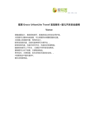 葛莱Graco UrbanLite Travel 宝宝推车+婴儿汽车安全座椅Vance