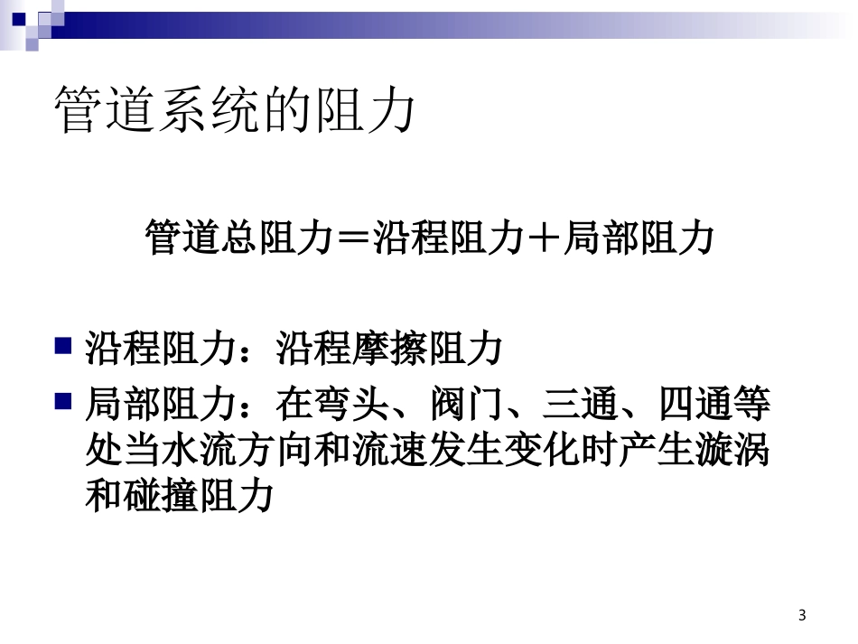 热水采暖系统水力计算_第3页