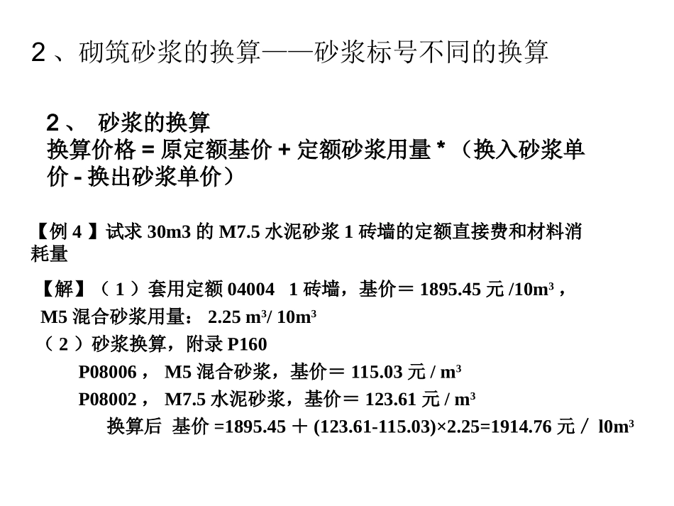 定额的使用(7)_第1页