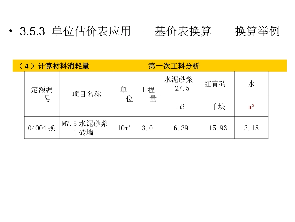 定额的使用(7)_第3页