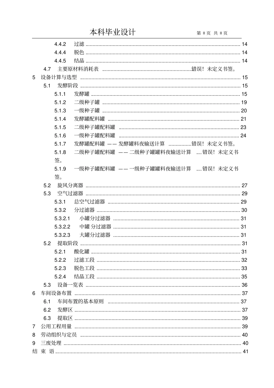 产850吨土霉素生产工程初步工艺设计本科毕业设计_第2页