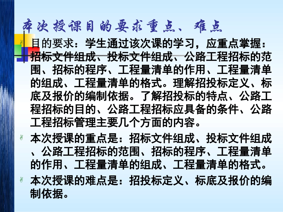 公路工程招投标_第1页