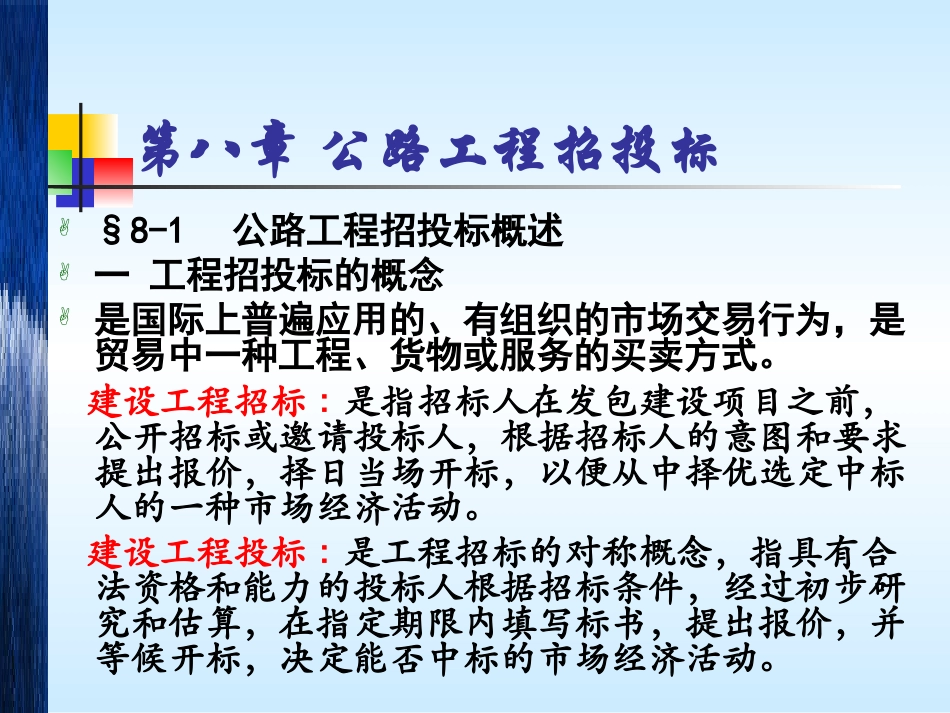 公路工程招投标_第2页