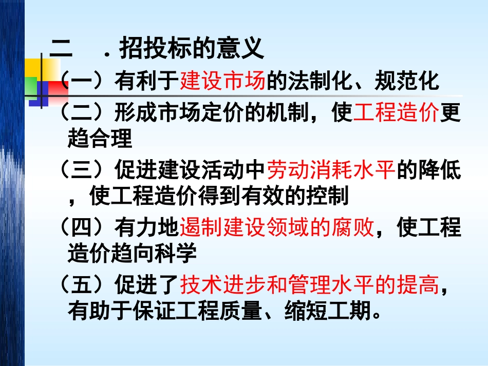 公路工程招投标_第3页