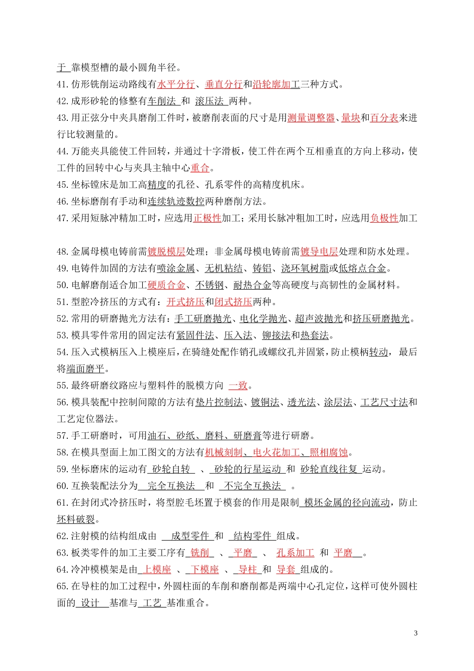 模具制造技术练习题及答案_第3页