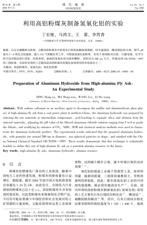 利用高铝粉煤灰制备氢氧化铝的实验