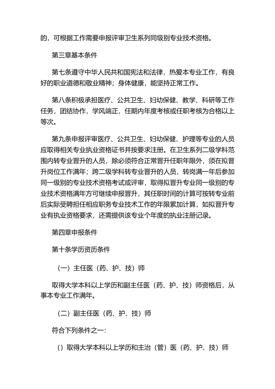 安徽省卫生系列高级职称评审条件._第2页