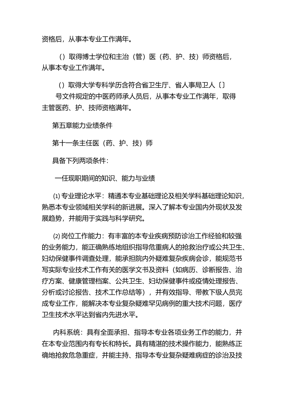 安徽省卫生系列高级职称评审条件._第3页