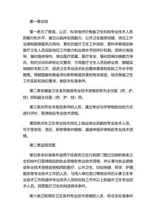 安徽省卫生系列高级职称评审条件.