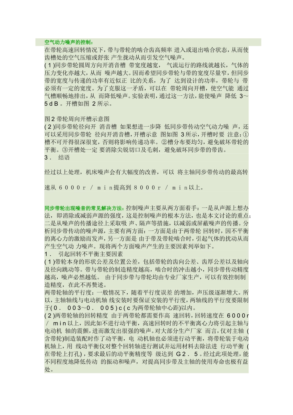 胀紧套,同步轮,同步带,联轴器技术支持_第1页