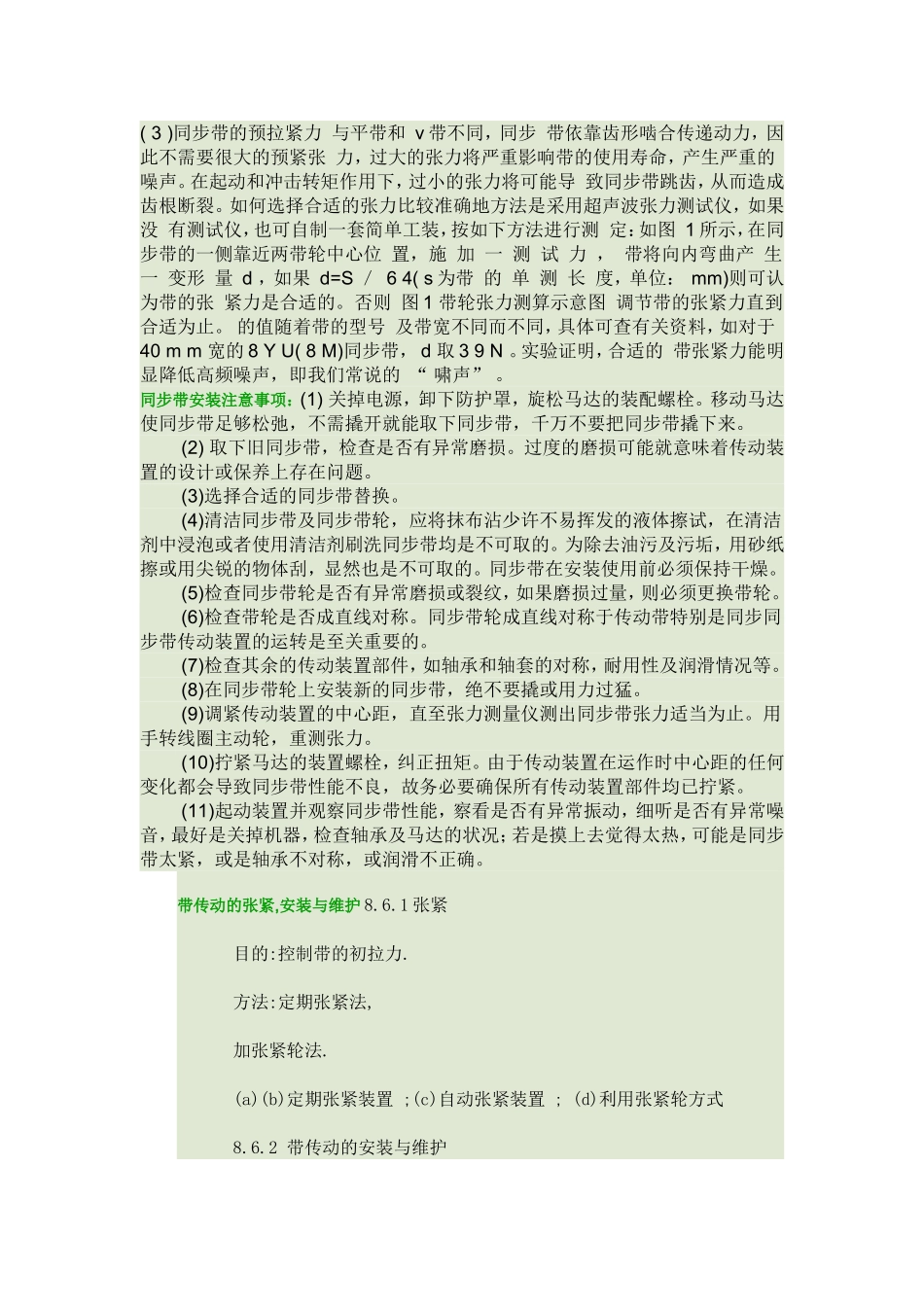 胀紧套,同步轮,同步带,联轴器技术支持_第2页