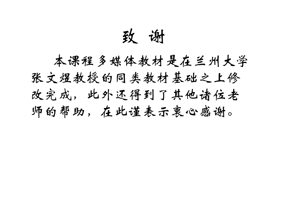 现代大气探测学-第九讲(2)- 积雪 冻土和电线积冰的观测_第2页