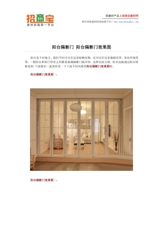 阳台隔断门 阳台隔断门效果图