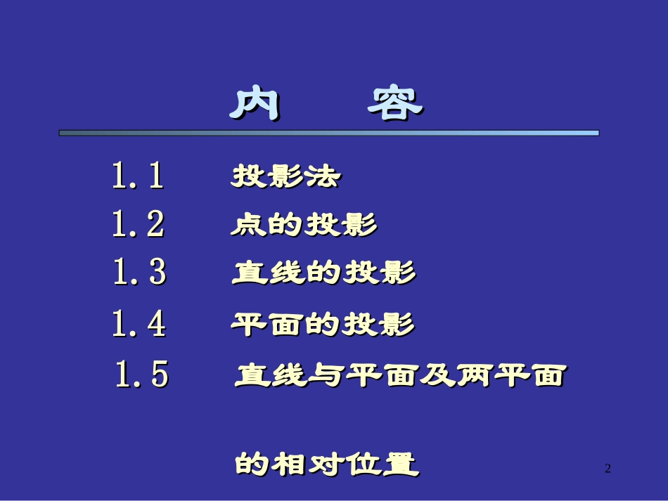 投影理论 chapter1_第2页