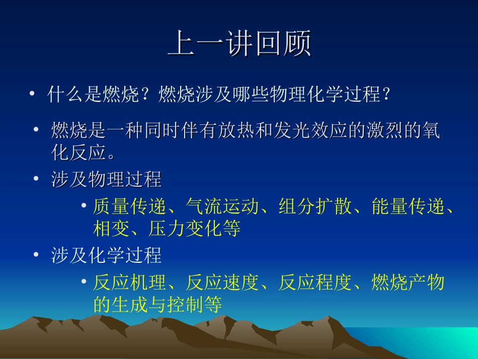 第二章液体燃料_第2页