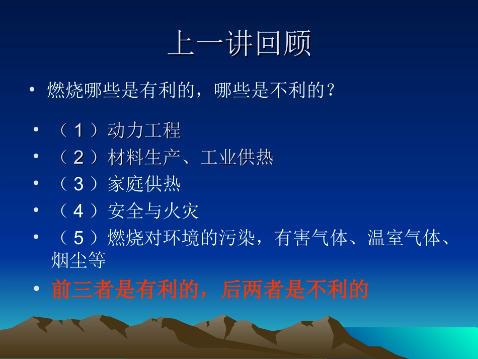 第二章液体燃料_第3页