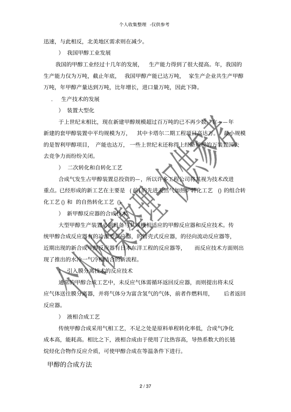 产万吨甲醇合成工艺分析报告方案_第2页