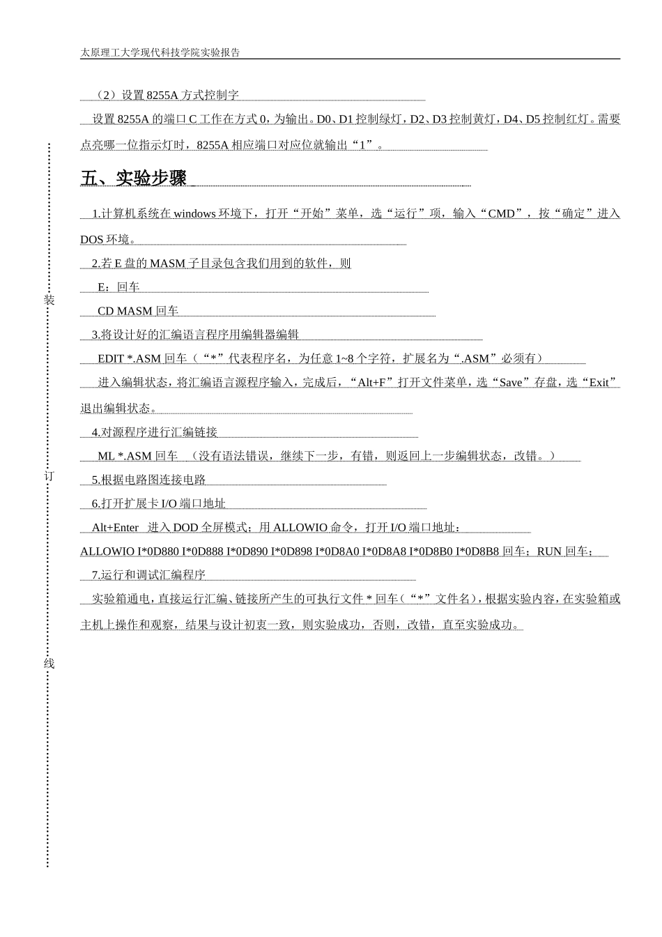 十字路口红绿灯闪烁实验_第3页