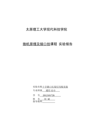 十字路口红绿灯闪烁实验