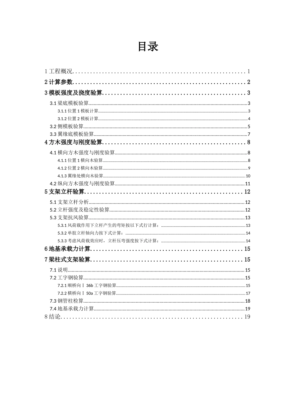 满堂支架计算书_第2页