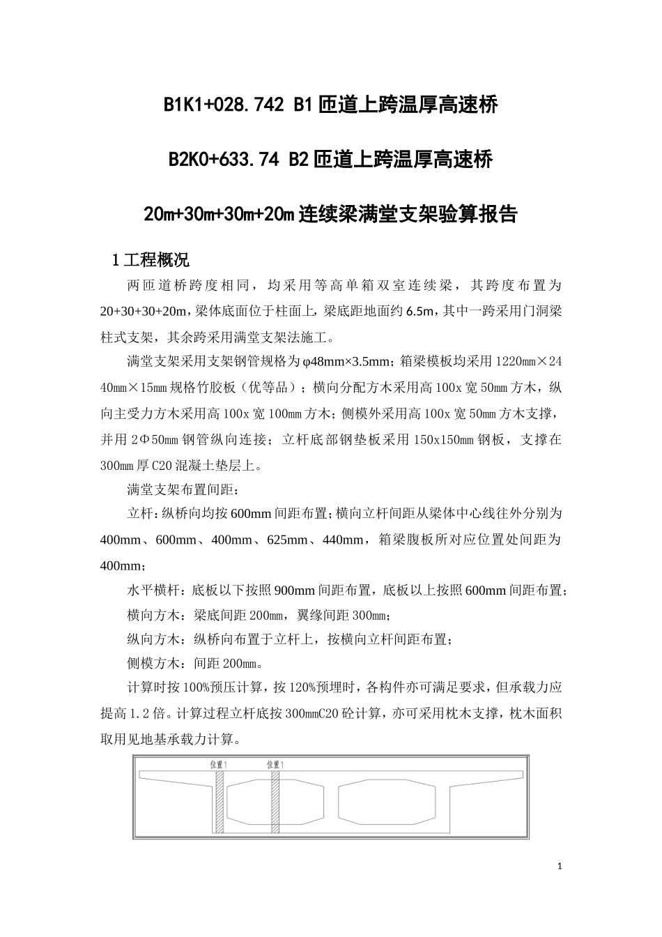 满堂支架计算书_第3页