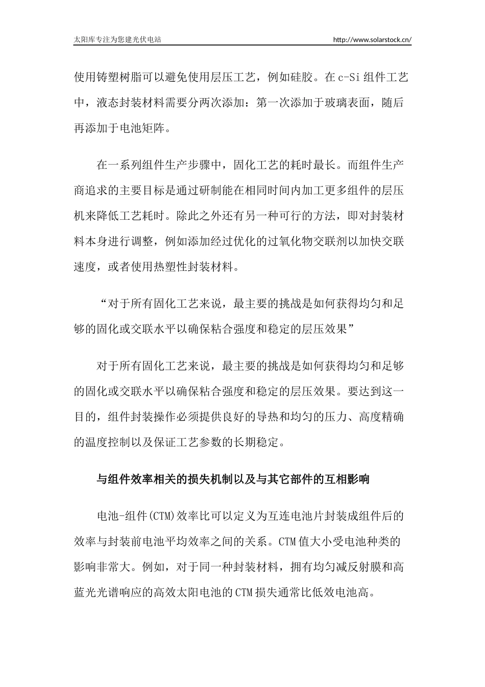 光伏组件封装材料综述_第3页