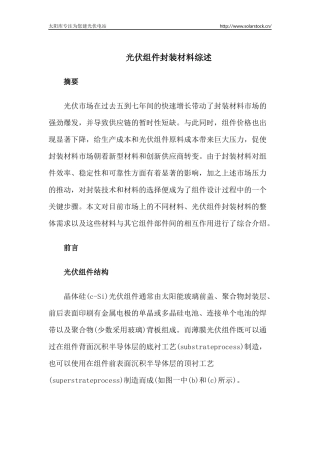 光伏组件封装材料综述