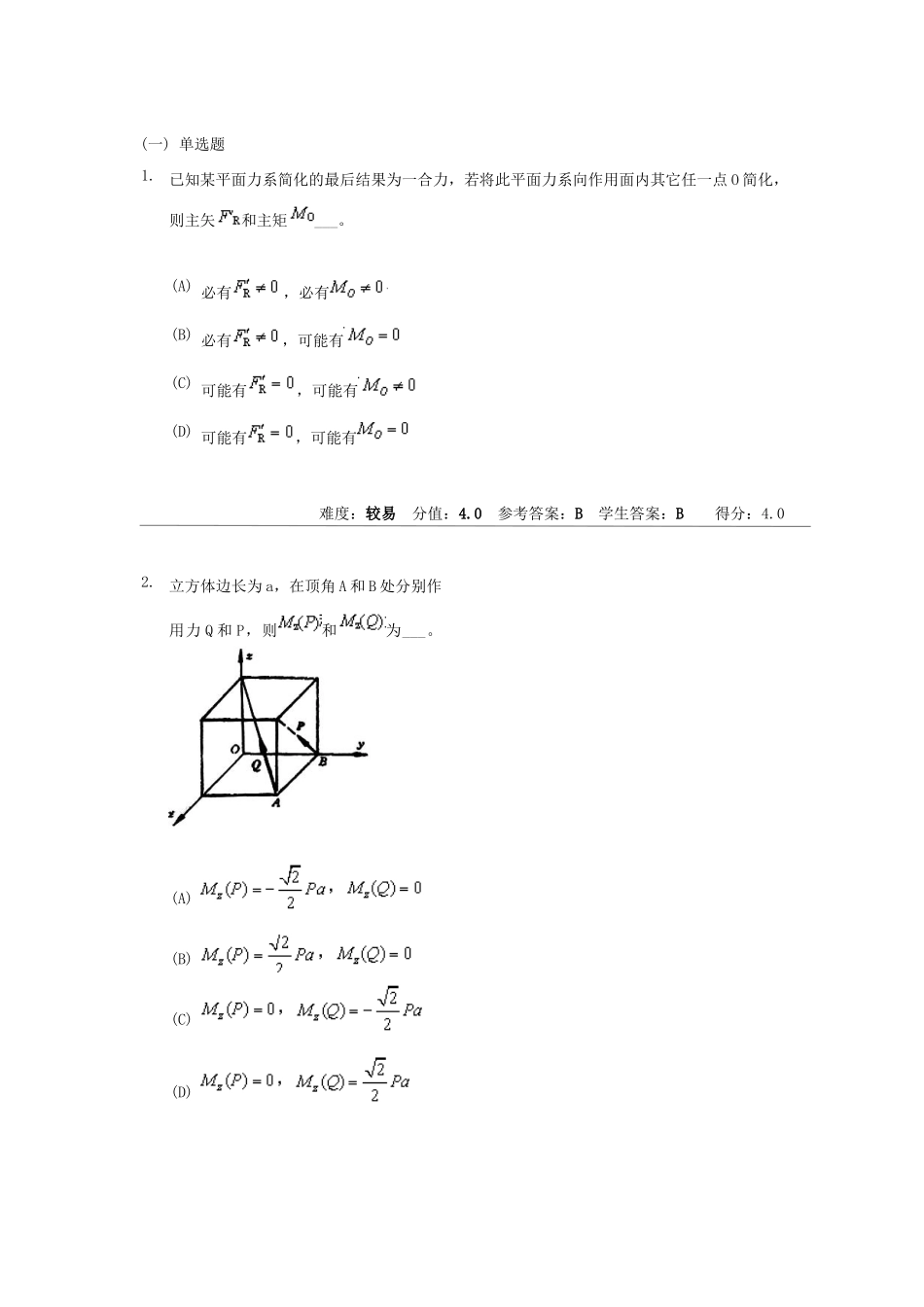 中南大学 专升本 《工程力学》在线作业一参考答案 4_第1页