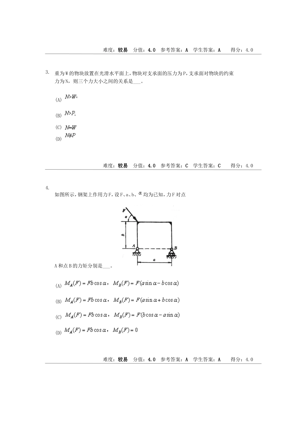中南大学 专升本 《工程力学》在线作业一参考答案 4_第2页