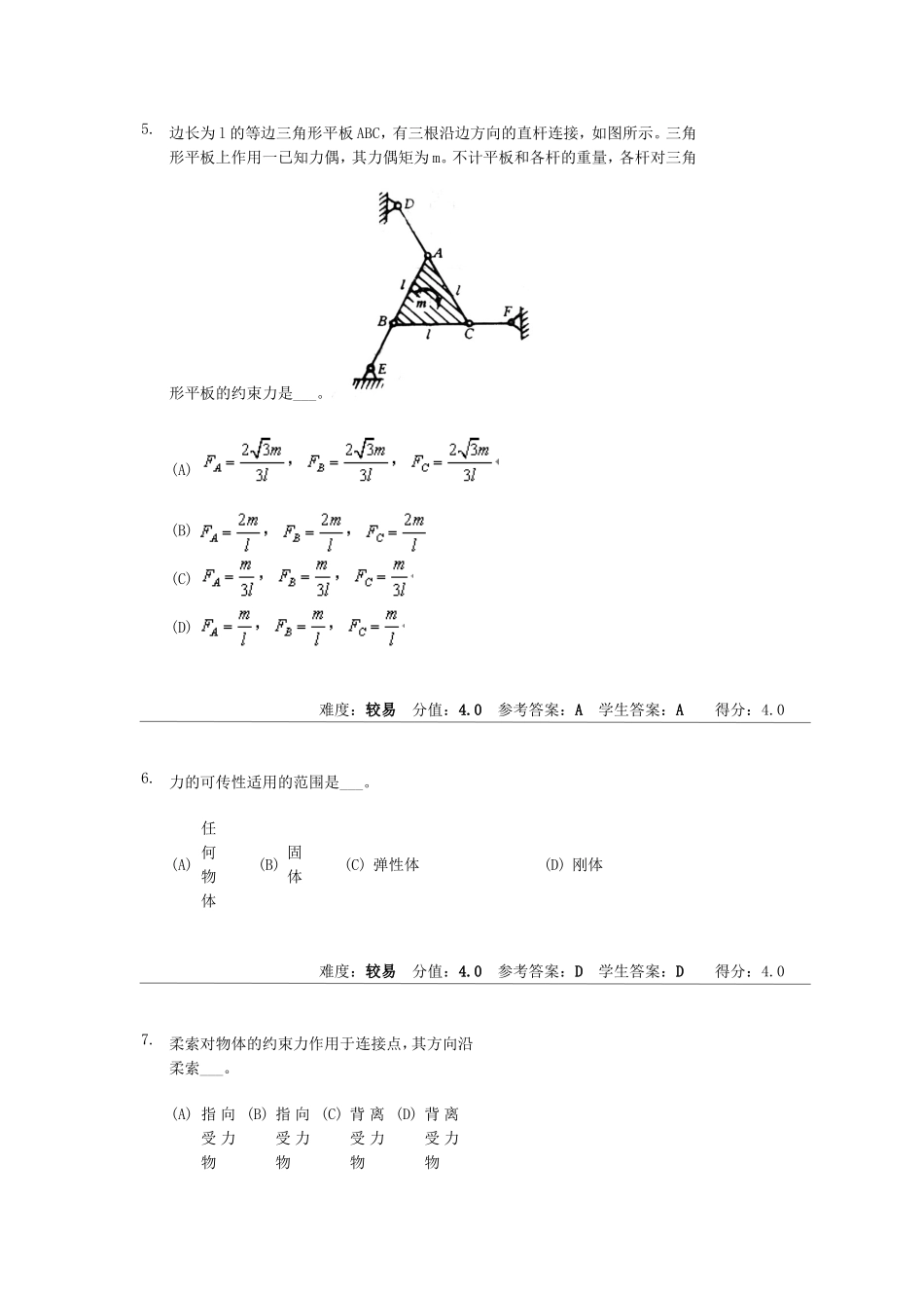 中南大学 专升本 《工程力学》在线作业一参考答案 4_第3页