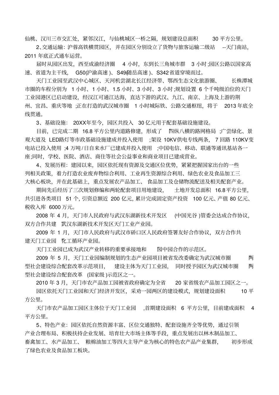 产业园区项目建设策划书范文_第2页