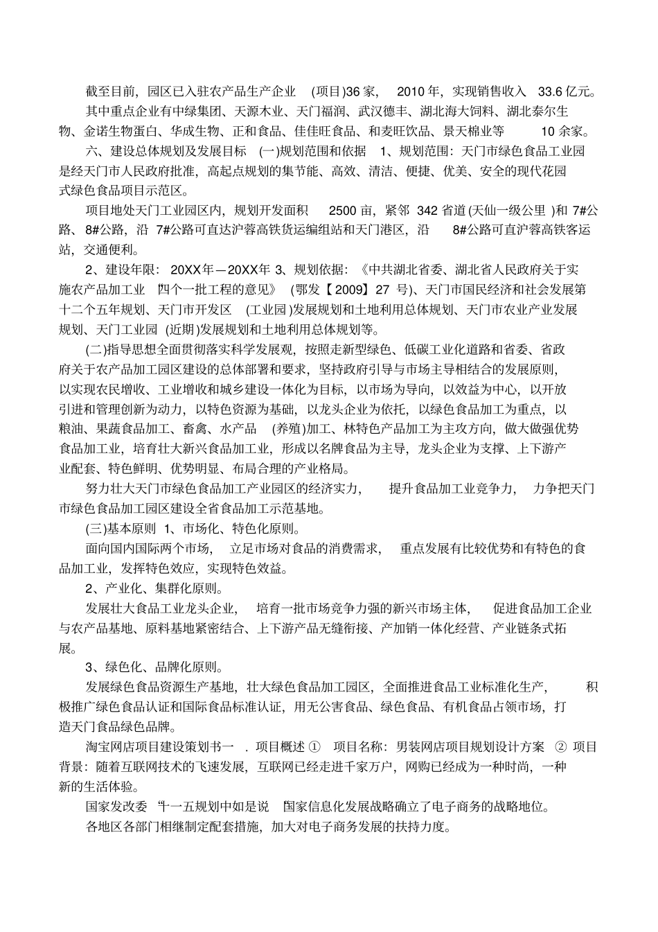 产业园区项目建设策划书范文_第3页