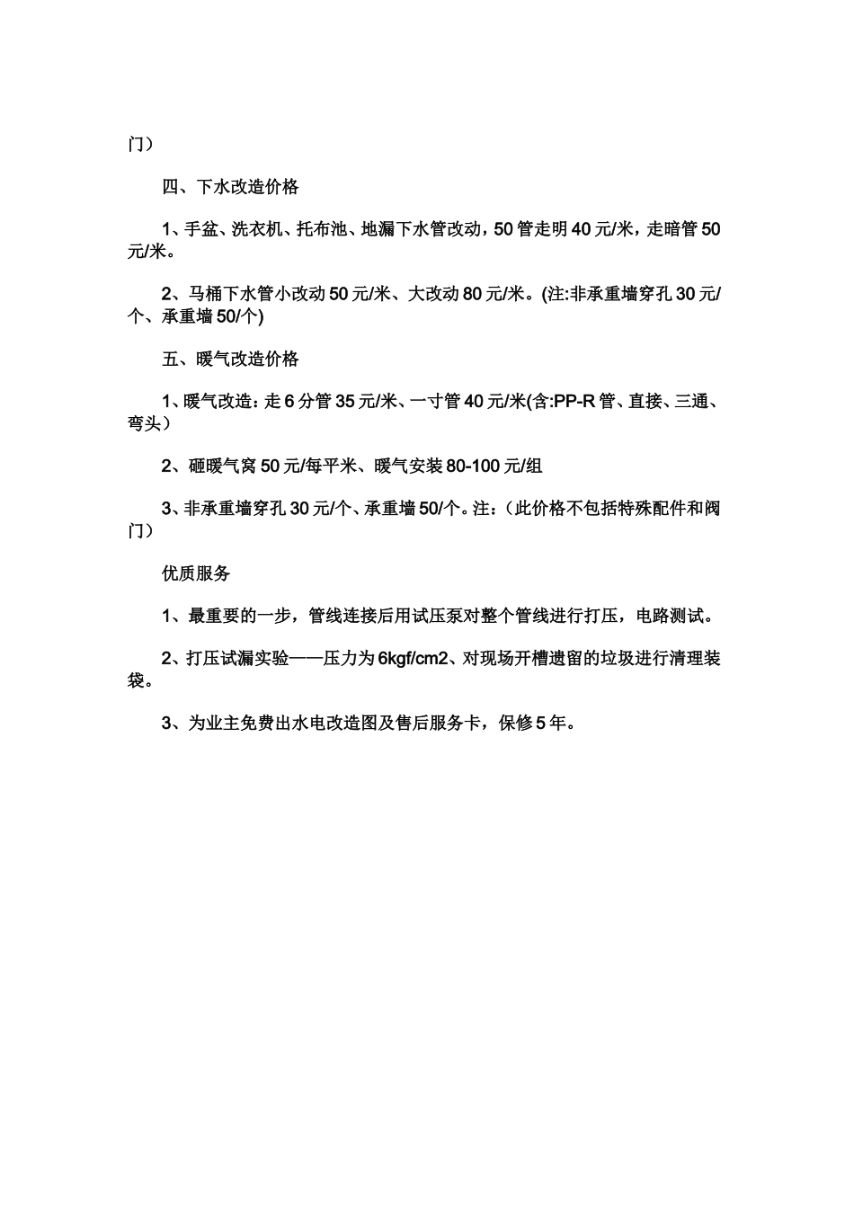 杭州美仕橱柜的答案_第3页