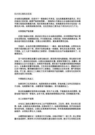 杭州美仕橱柜的答案