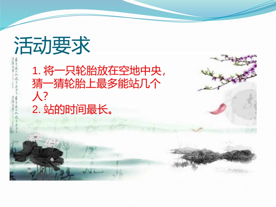 全人教育2第二课时_第3页